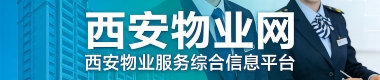 西安物业网