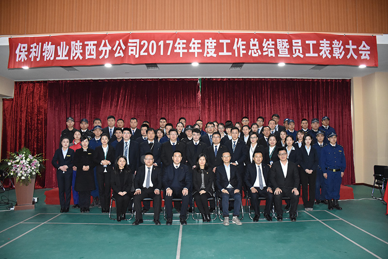 保利物业发展股份有限公司陕西分公司 - 西安物业网