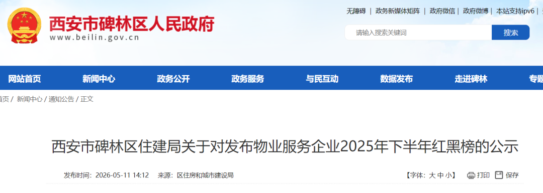 西安一区通报15家物业公司